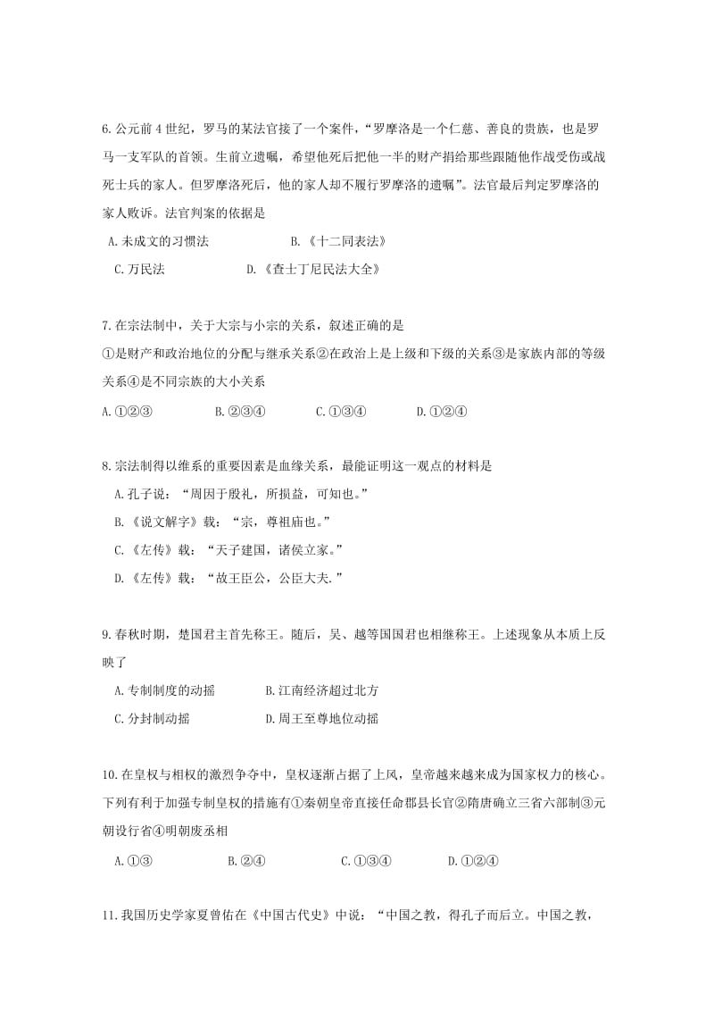 2019-2020学年高一历史上学期期中测试题.doc_第2页