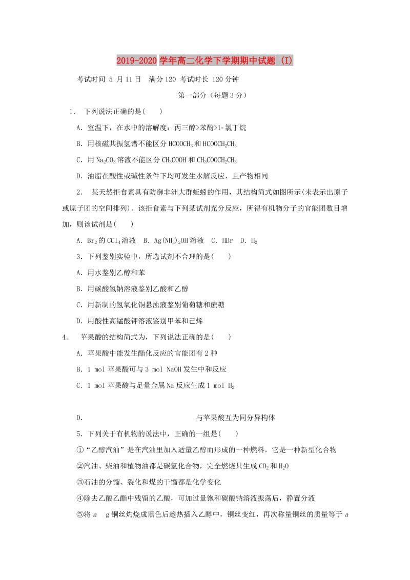 2019-2020学年高二化学下学期期中试题 (I).doc_第1页