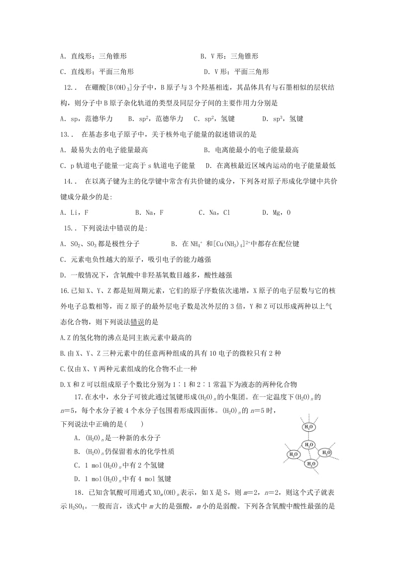 2019-2020学年高二化学下学期期中试题 (I).doc_第3页