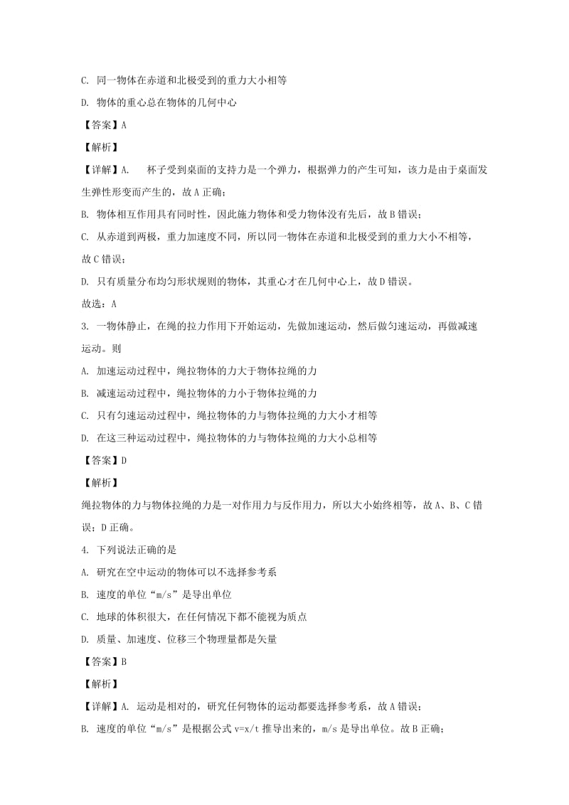 2019-2020学年高一物理12月月考试题(含解析).doc_第2页