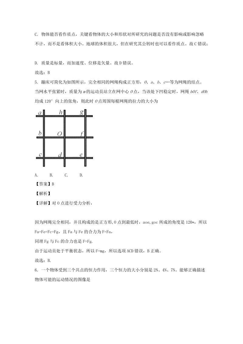 2019-2020学年高一物理12月月考试题(含解析).doc_第3页