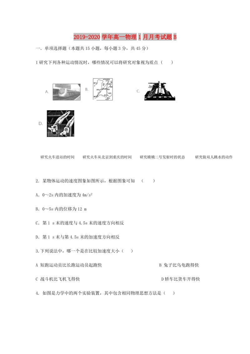 2019-2020学年高一物理1月月考试题B.doc_第1页