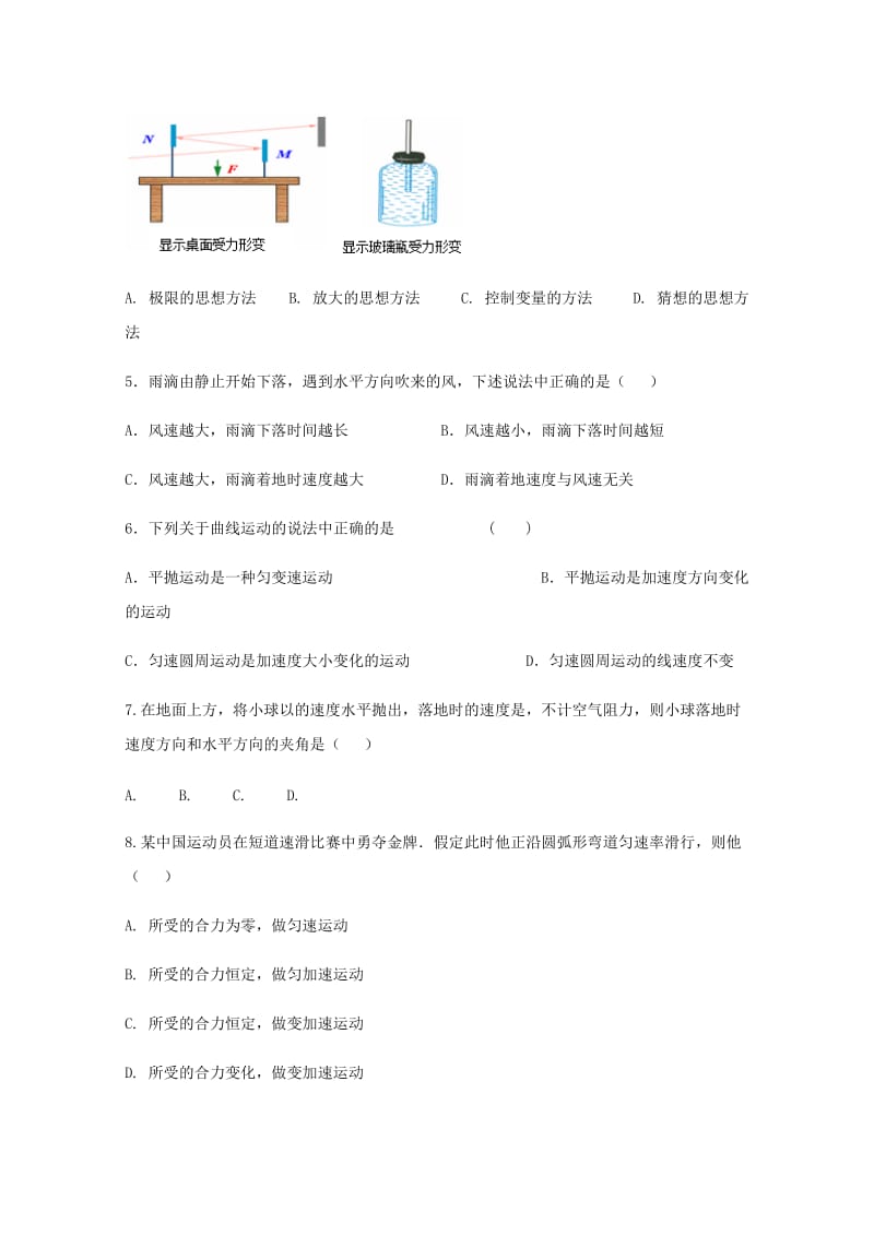 2019-2020学年高一物理1月月考试题B.doc_第2页