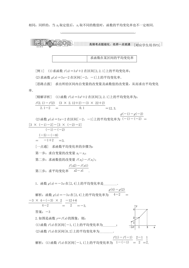 2018-2019学年高中数学 第1章 导数及其应用 1.1 导数的概念 1.1.1 平均变化率讲义（含解析）苏教版选修2-2.doc_第2页