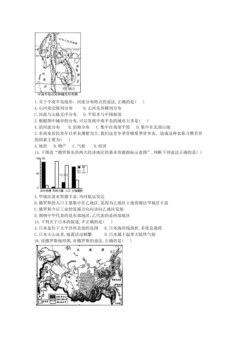 2018-2019高二地理下学期第一次月考试题(无答案).doc_第2页