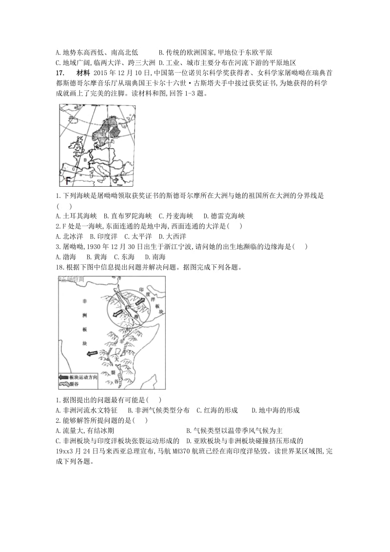 2018-2019高二地理下学期第一次月考试题(无答案).doc_第3页