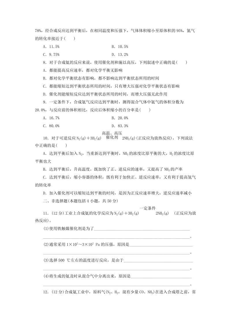 2018年高中化学 课时跟踪训练（二）人工固氮技术——合成氨 新人教版选修2.doc_第2页