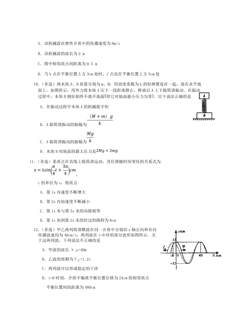 2018-2019学年高二物理下学期期中试题 (IV).doc_第3页