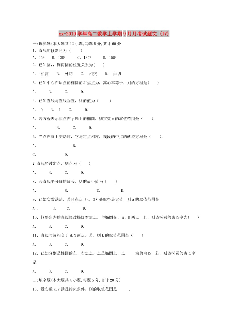 2018-2019学年高二数学上学期9月月考试题文 (IV).doc_第1页