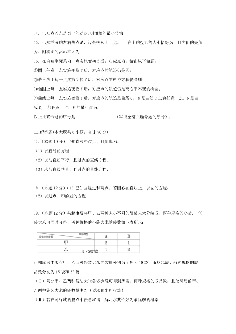 2018-2019学年高二数学上学期9月月考试题文 (IV).doc_第2页