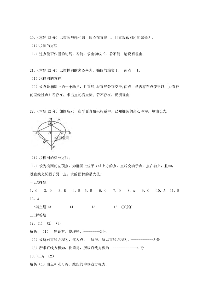 2018-2019学年高二数学上学期9月月考试题文 (IV).doc_第3页