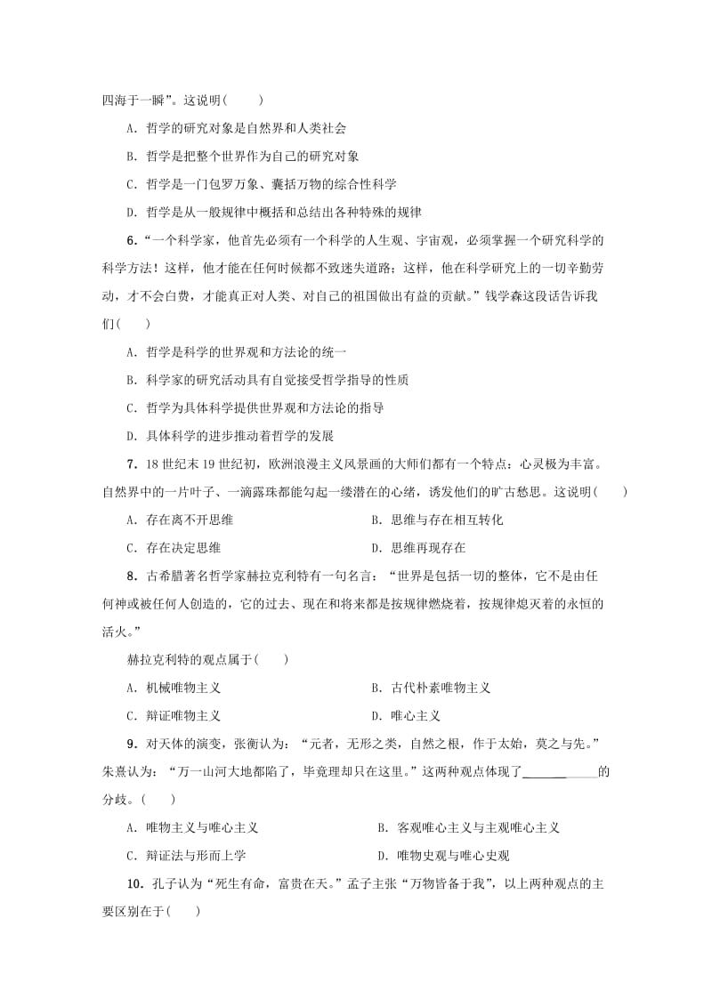 2019-2020学年高一政治下学期期中试题（无答案） (I).doc_第2页