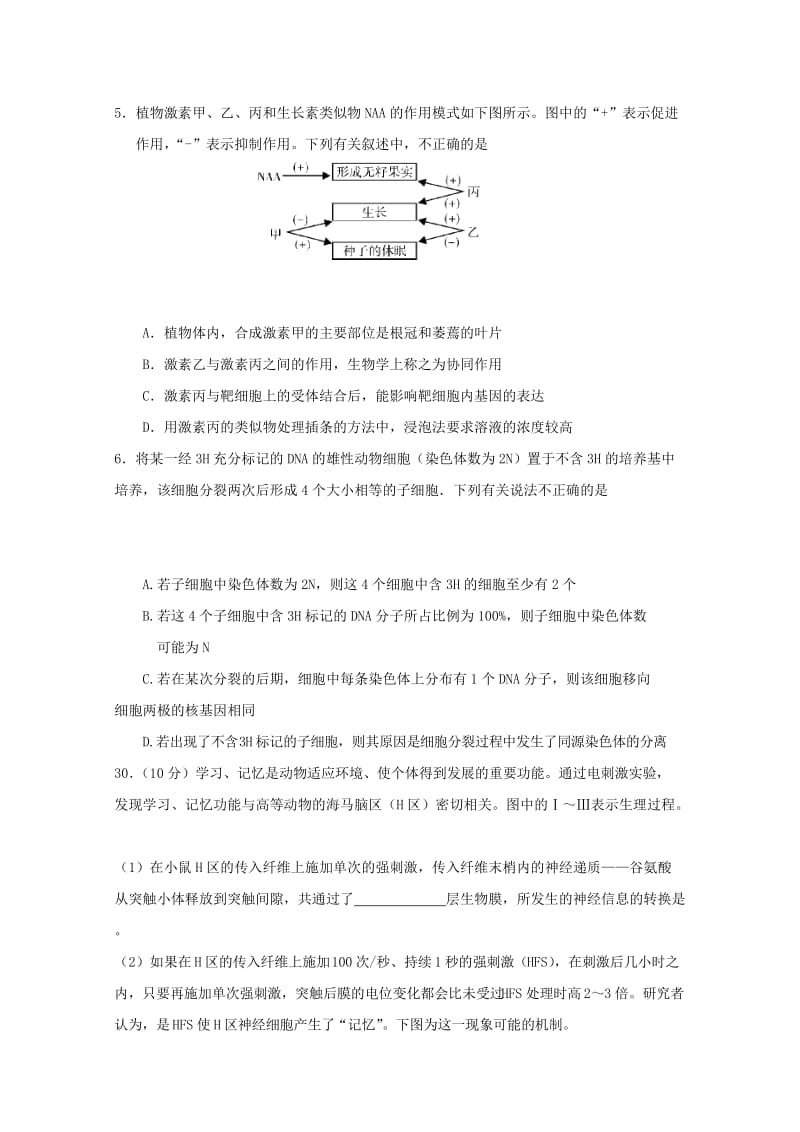 2019届高三生物下学期综合测试试题五.doc_第2页