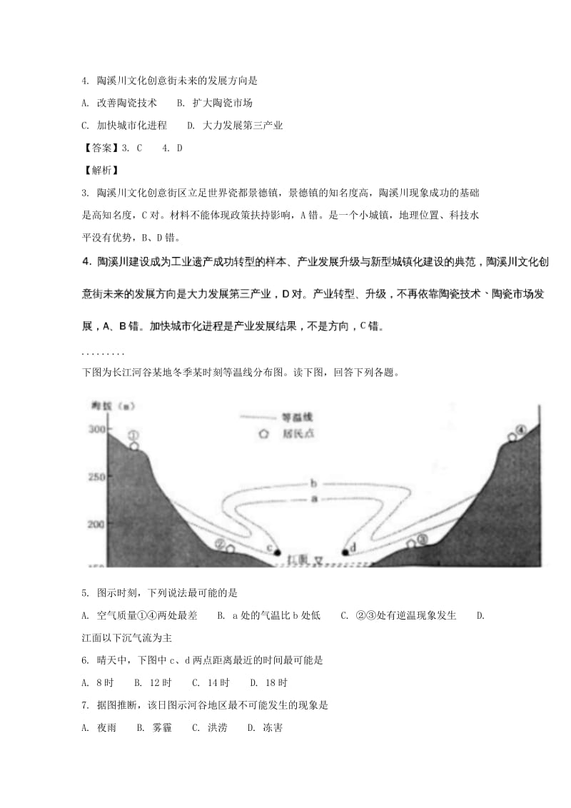 2019-2020学年高二地理下学期零诊模拟试题(含解析).doc_第2页