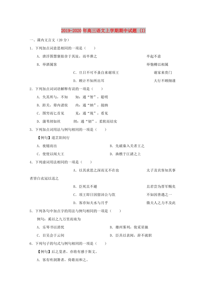 2019-2020年高三语文上学期期中试题 (I).doc_第1页