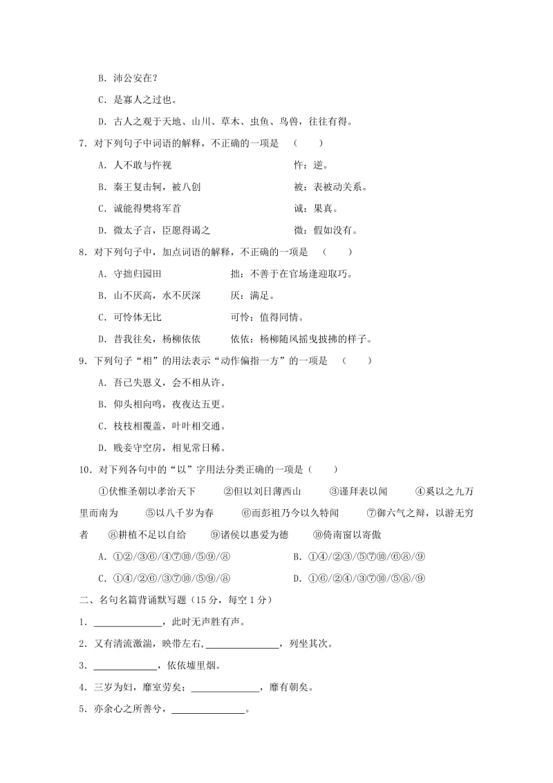 2019-2020年高三语文上学期期中试题 (I).doc_第2页