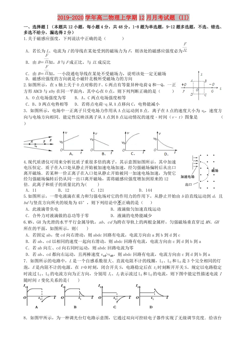 2019-2020学年高二物理上学期12月月考试题 (II).doc_第1页