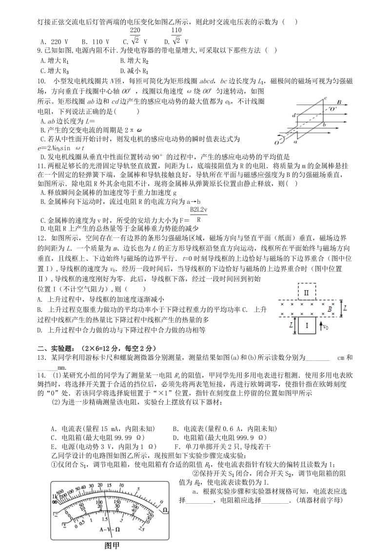 2019-2020学年高二物理上学期12月月考试题 (II).doc_第2页