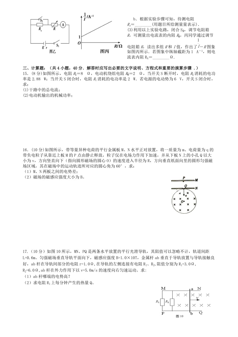 2019-2020学年高二物理上学期12月月考试题 (II).doc_第3页