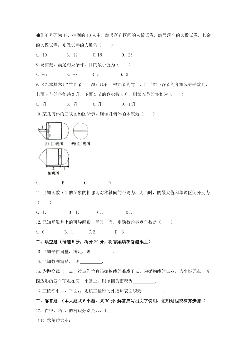 2018届高三数学10月月考试题 文 (II).doc_第2页