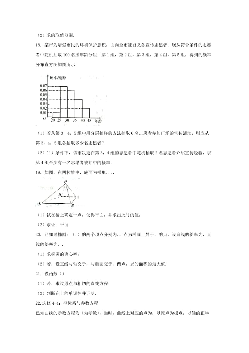 2018届高三数学10月月考试题 文 (II).doc_第3页