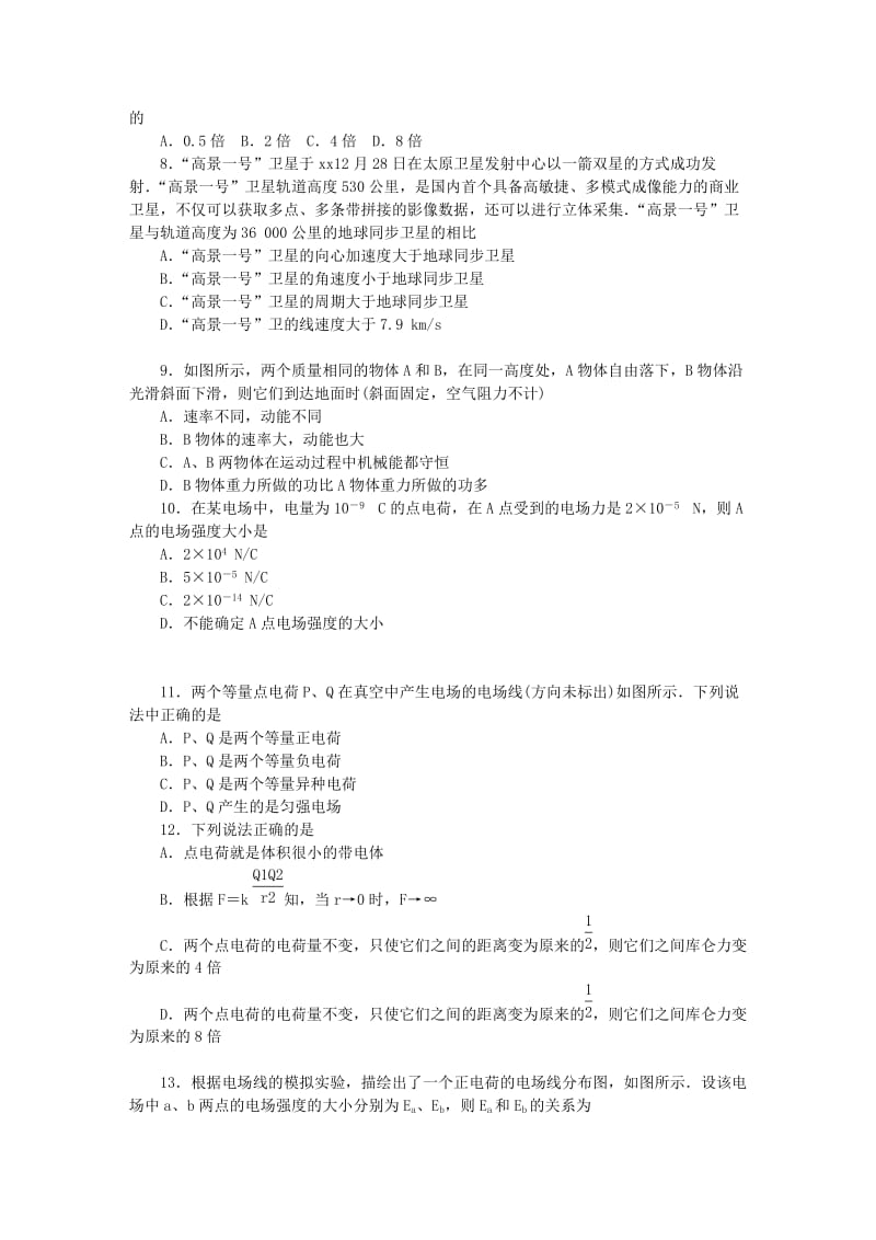 2018-2019学年高二物理上学期期末考试试题文.doc_第2页