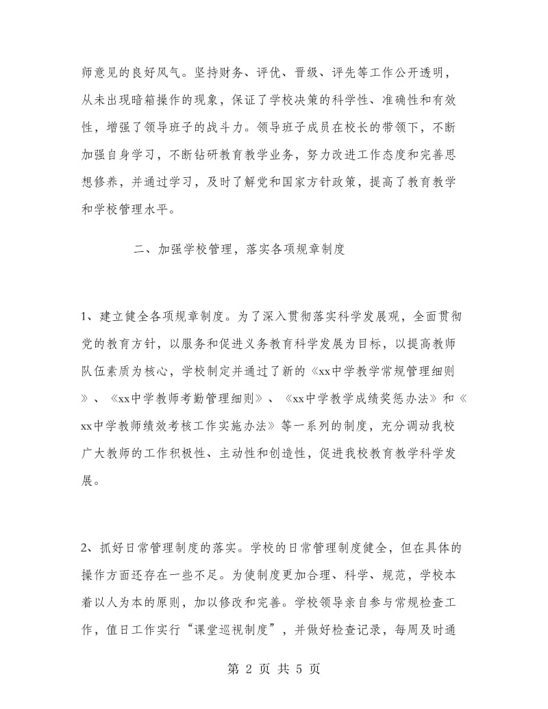 中职教师年度工作总结范文.doc_第2页