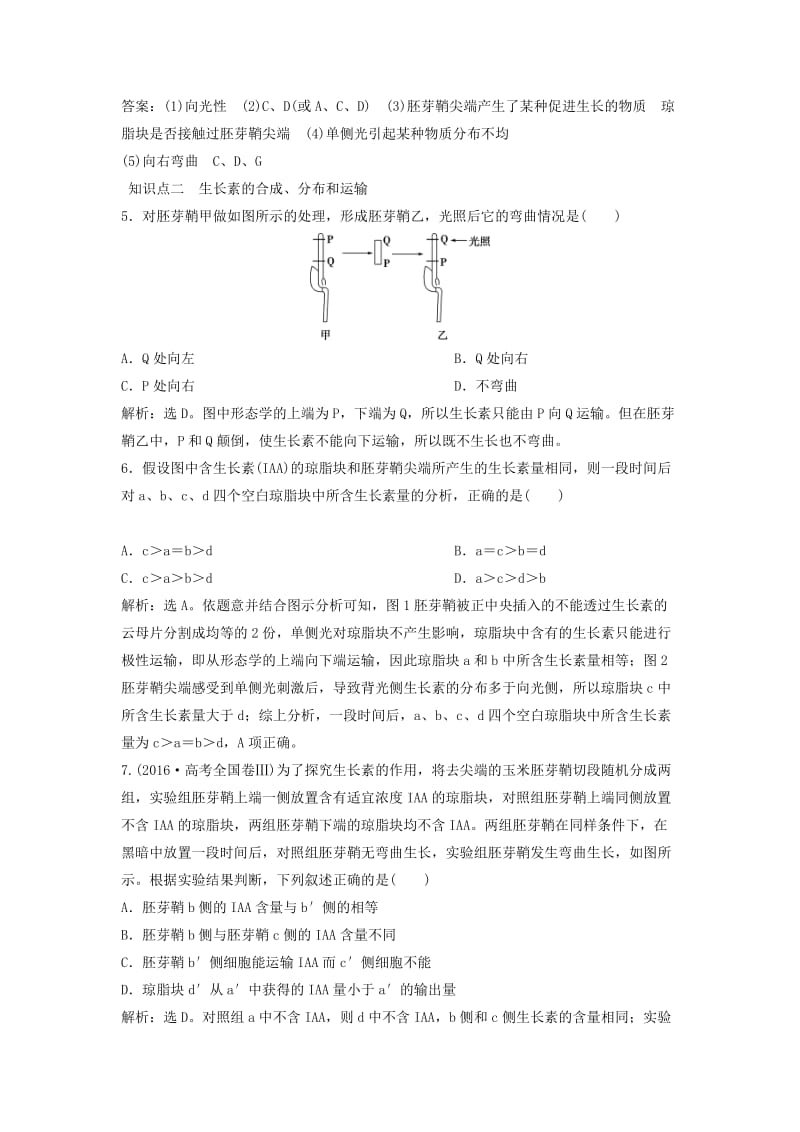 2018-2019学年高中生物 第二章 生物个体的稳态 第四节 植物生命活动的调节（一）知能演练轻巧夺冠 苏教版必修3.doc_第3页