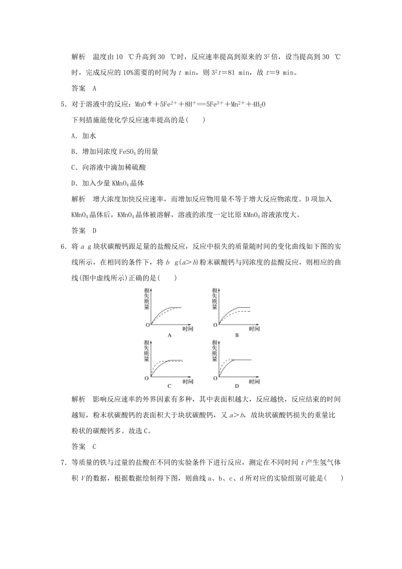 2018-2019版高中化学 专题四 化学反应条件的控制 课题一 硫代硫酸钠与酸反应速率的影响习题 苏教版选修6.doc_第2页