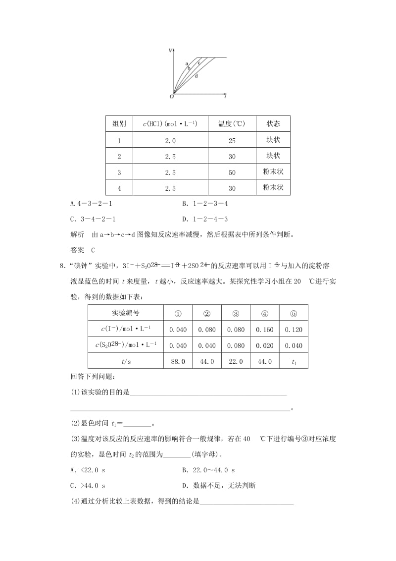 2018-2019版高中化学 专题四 化学反应条件的控制 课题一 硫代硫酸钠与酸反应速率的影响习题 苏教版选修6.doc_第3页