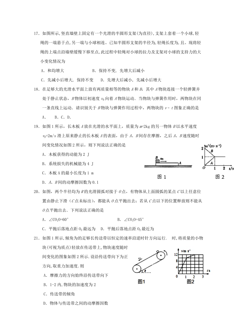 2019届高三物理上学期能力测试试题四.doc_第2页