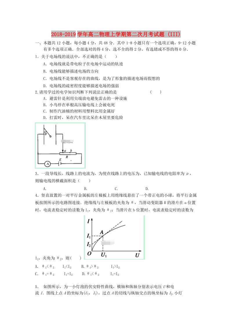 2018-2019学年高二物理上学期第二次月考试题 (III).doc_第1页