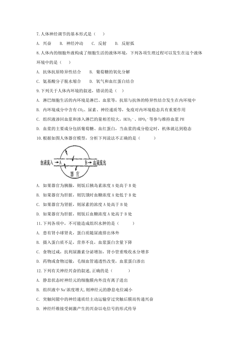 2018-2019学年高二生物上学期第一次月考试题普通班.doc_第2页