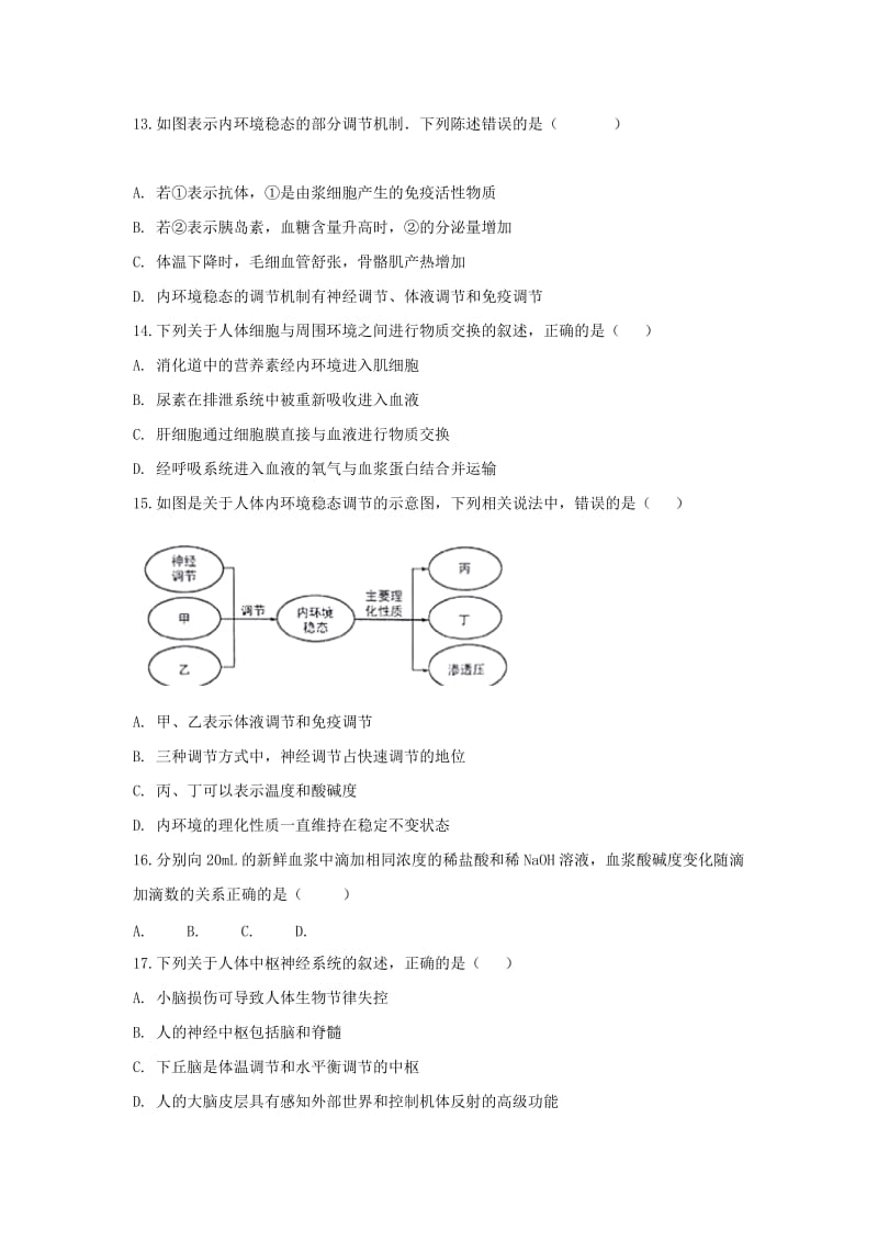 2018-2019学年高二生物上学期第一次月考试题普通班.doc_第3页