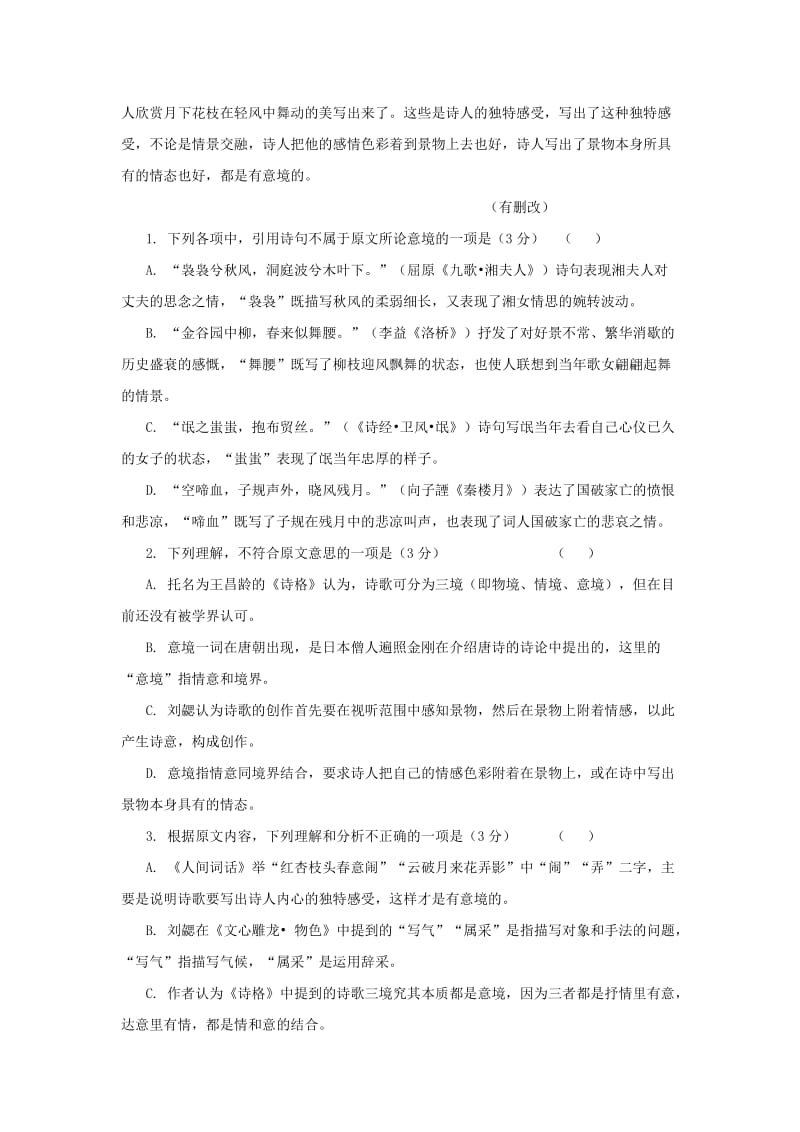 2019-2020学年高二语文下学期期中试题(重点班).doc_第2页