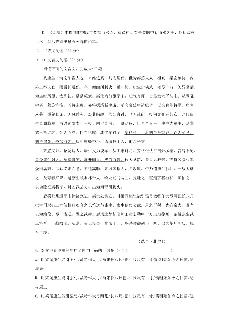 2019-2020学年高二语文下学期期中试题(重点班).doc_第3页