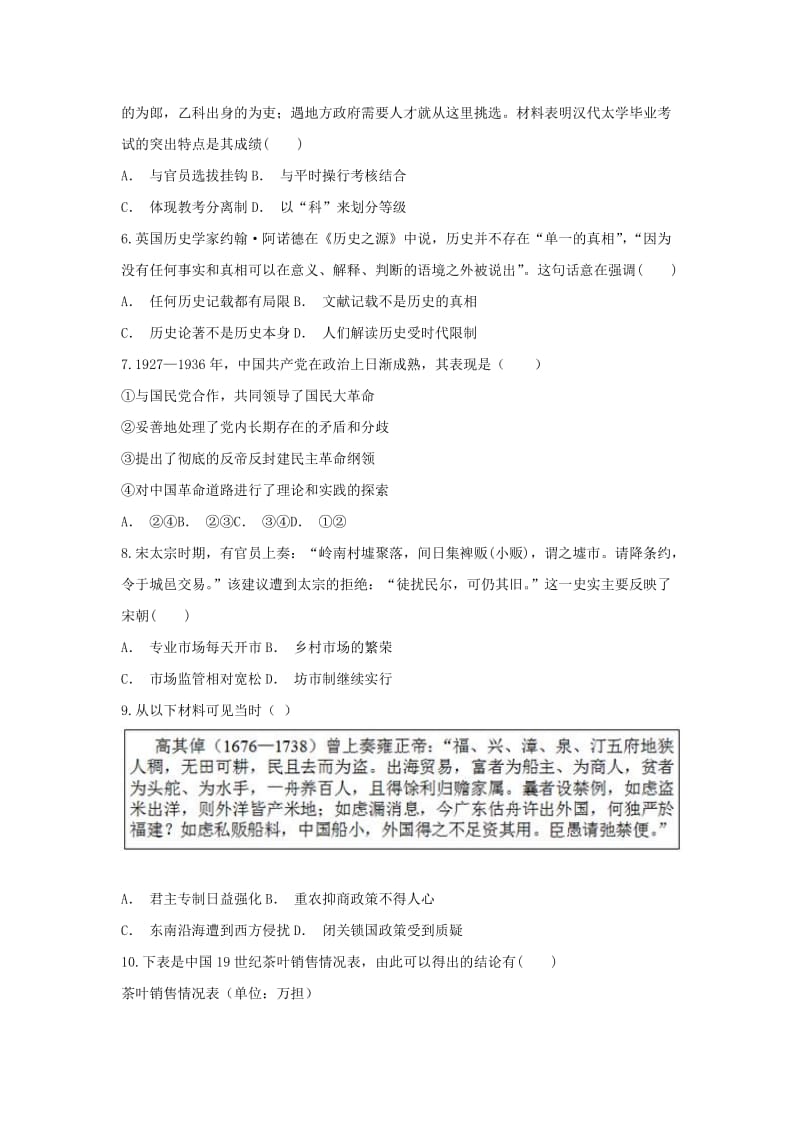 2019-2020学年高二历史下学期开学考试第一次测试试题.doc_第2页