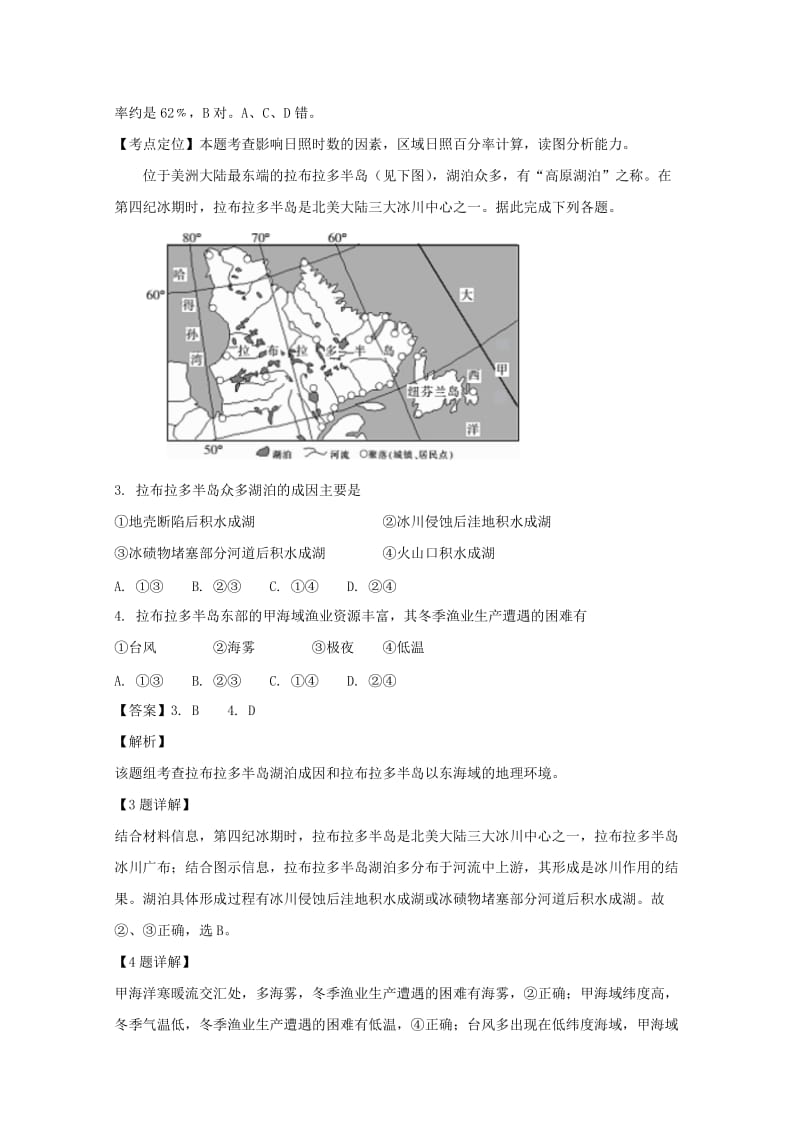 2019届高三地理上学期期末考试试题(含解析).doc_第2页