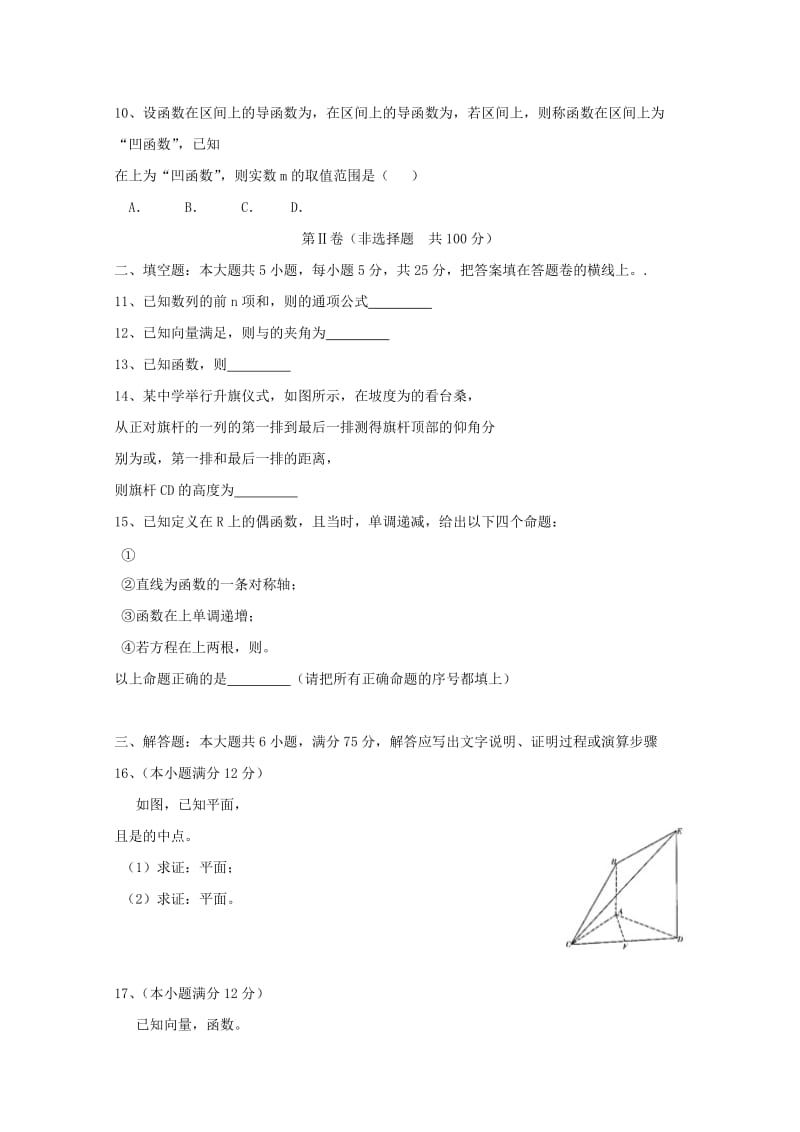 2019-2020年高三数学上学期期中试题 文 (I).doc_第2页