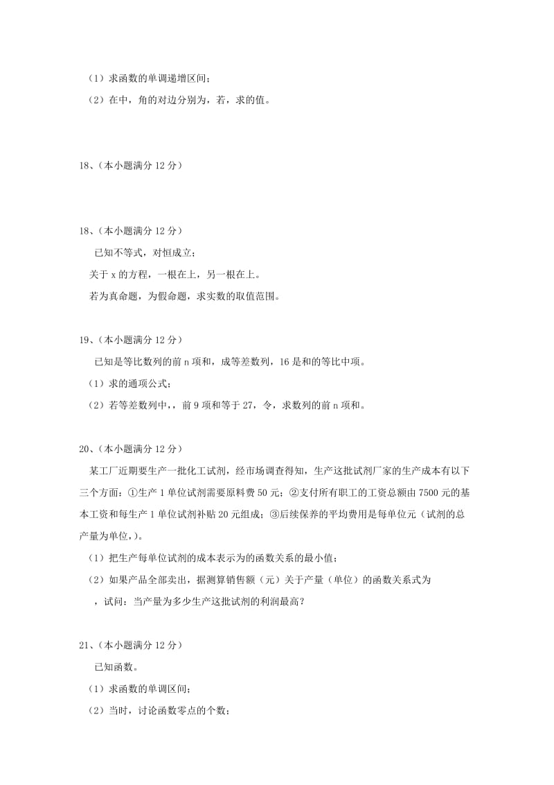 2019-2020年高三数学上学期期中试题 文 (I).doc_第3页