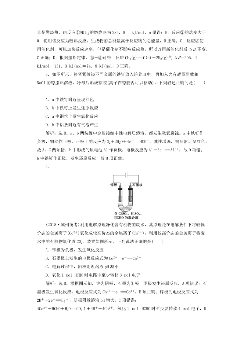 2019届高考化学一轮复习 第6章 化学反应与能量转化章末综合检测（六）鲁科版.doc_第2页