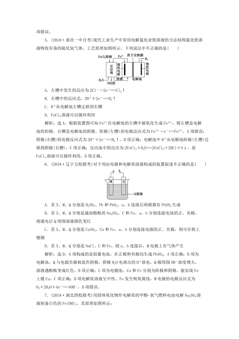 2019届高考化学一轮复习 第6章 化学反应与能量转化章末综合检测（六）鲁科版.doc_第3页