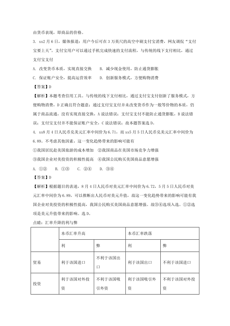 2017-2018学年高一政治上学期期中试题（含解析） (I).doc_第2页