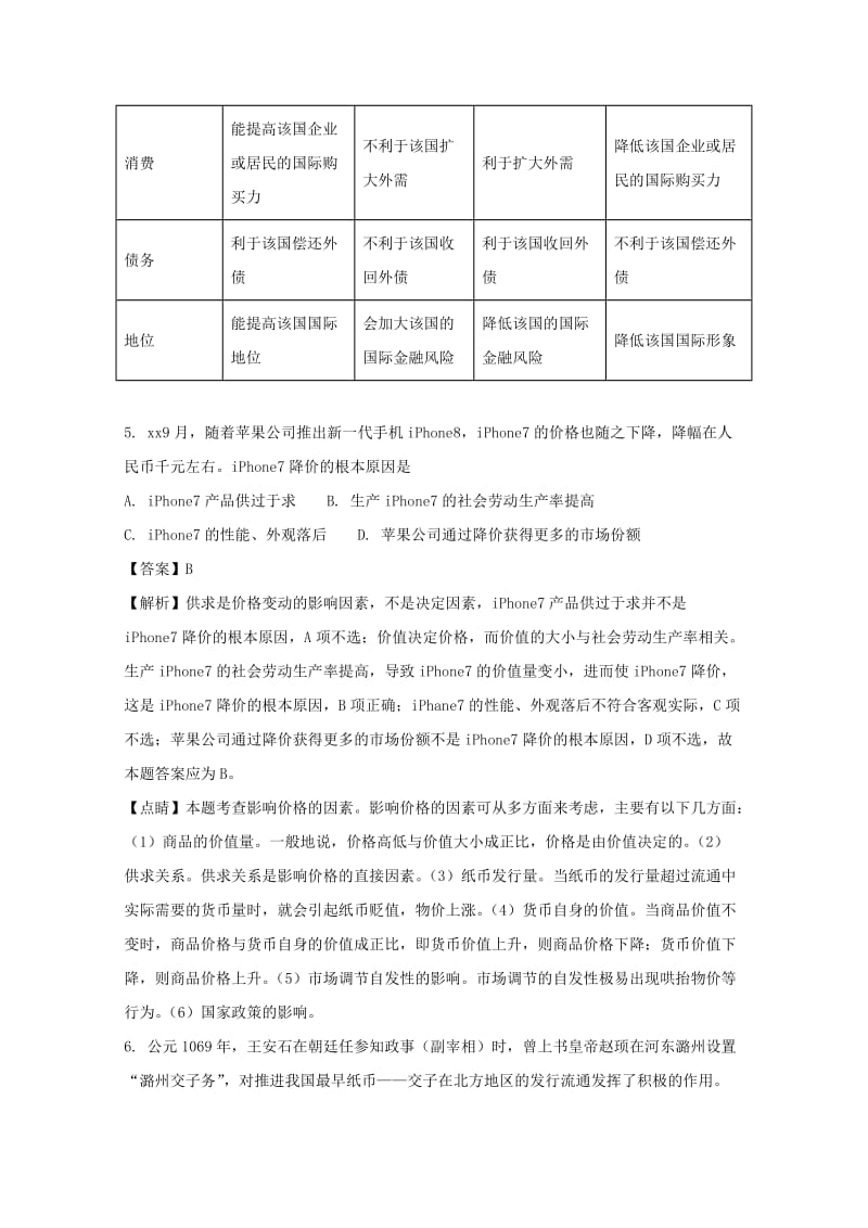 2017-2018学年高一政治上学期期中试题（含解析） (I).doc_第3页