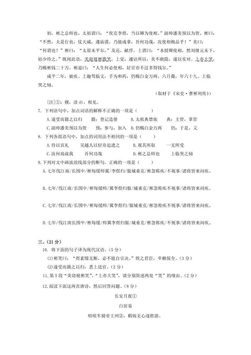 2019-2020学年高一语文4月月考试题 (I).doc_第3页