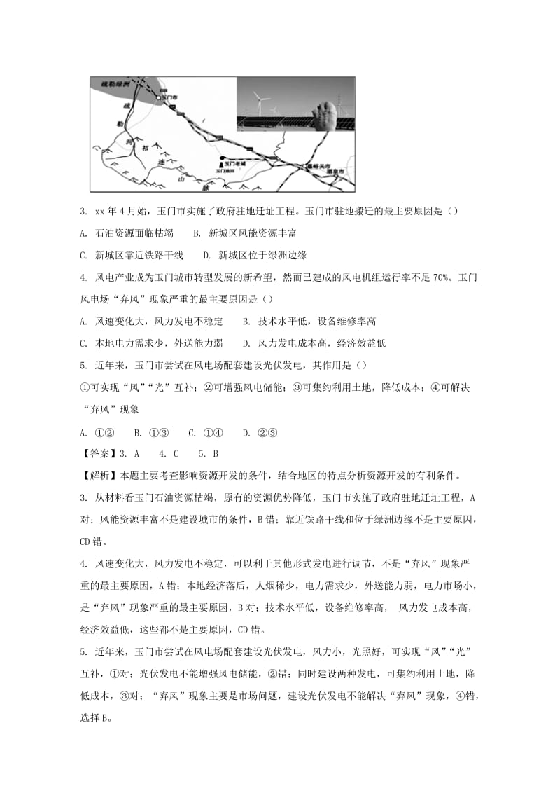 2019届高三地理第三次月考试题(含解析).doc_第2页