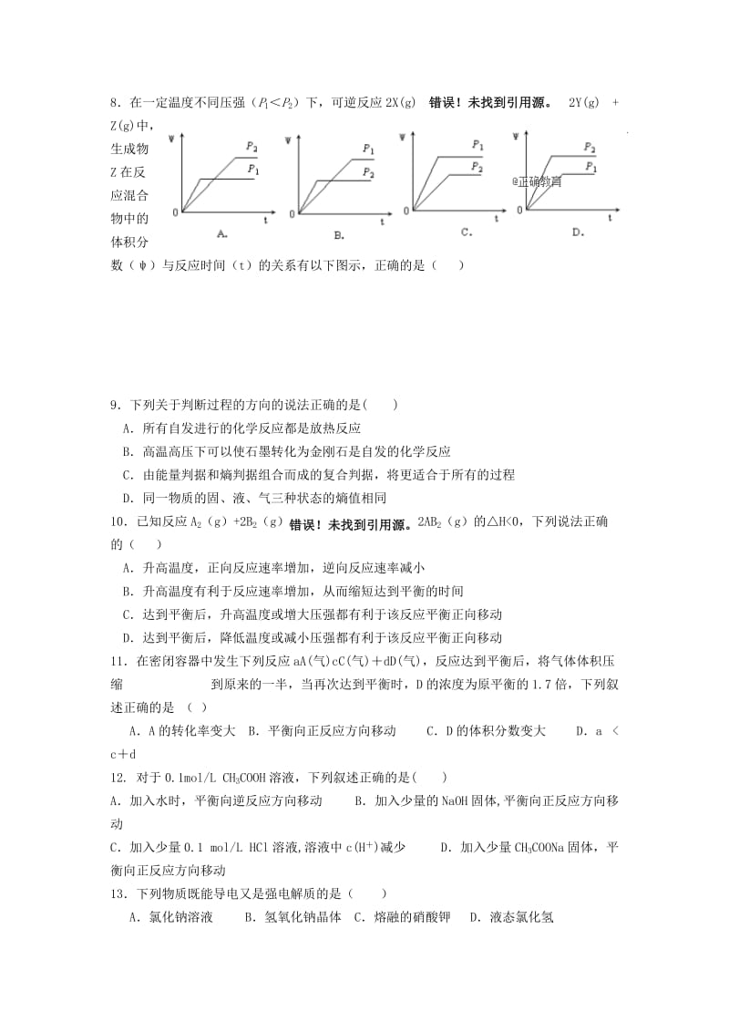 2019-2020学年高二化学11月联考试题 (I).doc_第2页