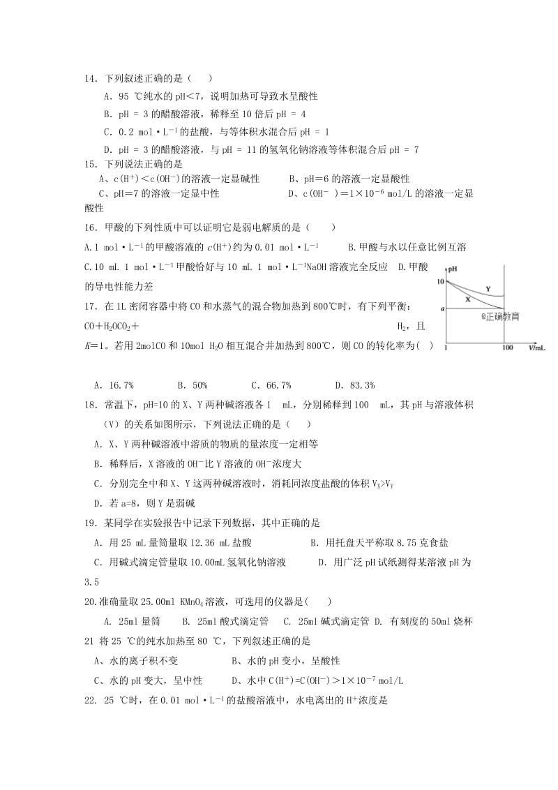 2019-2020学年高二化学11月联考试题 (I).doc_第3页