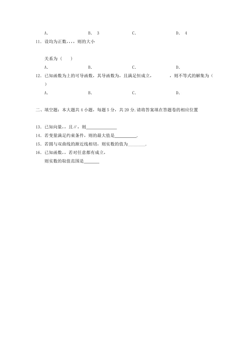 2019-2020学年高二数学下学期第三次月考试题文 (III).doc_第2页