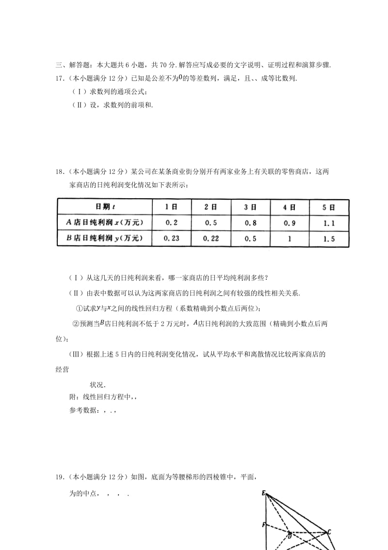 2019-2020学年高二数学下学期第三次月考试题文 (III).doc_第3页